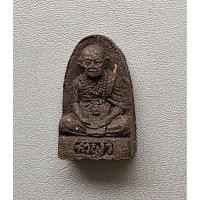 ราคา พระหลวงปู่พรหมมา เขมจาโร วัดสวนหินผานางคอย จ.อุบลราชธานี ปี 2538 เนื้อผงว่าน สภาพสวยพร้มกล่องเดิม (29920665380)