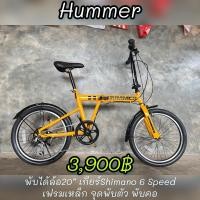 ราคา จักรยานพับได้ Hummer ญี่ปุ่นมือสอง (5584496759)