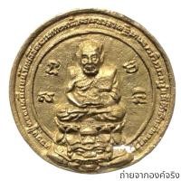 ราคา เหรียญหล่อหลวงปู่ทวด หลังพ่อท่านคล้าย วัดบ่อกรัง อ.พุนพิน จ.สุราษฎร์ธานี ปี 2540 (23204909914)