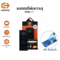 ราคา Commy แบตไอ7 เพิ่มความจุ(+25%) (2,300 mAh) ฟรี!ซีลกันน้ำ รับประกัน1 ปี Battery i7 Battery High Capacity (26820145663)