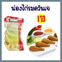 ราคา น่องไก่รมควันเจ โยตา อาหารเจ ขนาด 180 กรัม อาหารสดเจ อาหารแช่แข็งเจ มังสวิรัติ Vegetarian Smoked Drumstick 180g. (22340691791)