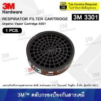 ราคา 3M 3301 (1 ชิ้น) ตลับกรอง สำหรับหน้ากากรุ่น 3200 ไส้กรองคาร์บอน ไอระเหย กรองฝุ่น กรองสารเคมี พ่นสี พ่นยา (29726249477)