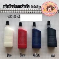 ราคา ✨หมึกrOtring(Drawing Ink) ✨ (5279198892)