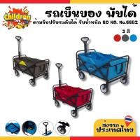 ราคา Children Toy รถเข็นตั้งแคมป์ รถเข็น รถเข็นพับได้ รถเข็นใส่ของ 80L รับน้ำหนักได้ 60 กก. 3 สี No.6682 (25389389071)