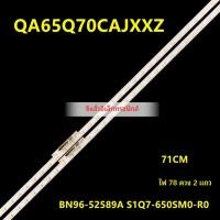 ราคา เหมาะสำหรับ Samsung QA65Q70CAJXXZ แถบไฟ BN96-52589A S1Q7-650SM0-R0ไฟแบ็คไลท์ของทีวี (46008322993)