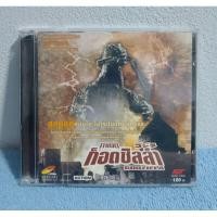ราคา (ภาพขาวดำ) GODZILLA (1954) / ก็อตซิลล่า : กำเนิดก็อตซิลล่า (VCD) มือ 2 (25962090428)