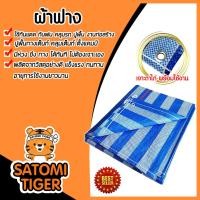 ราคา ผ้าฟาง บลูชีท มีหลายขนาดให้เลือก สีฟ้า-ขาว(canvas) ผ้ากระสอบสาน ผ้าคลุมของ ผ้าใบกันแดด ผ้าพลาสติกกันแดด ผ้าใบกันฝน (28518144665)