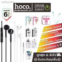 ราคา ✵✔Hoco M1 Stereo Sound Small Talk หูฟัง หูฟัง3.5mm สมอลทอร์ค (10232971288)