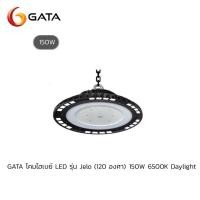 ราคา GATA โคมไฮเบย์ LED รุ่น Jelo (120 องศา) 150W 6500K Daylight (28271818465)