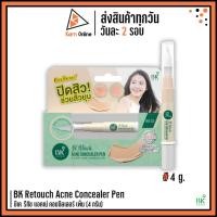 ราคา BK Retouch Acne Concealer Pen บีเค รีทัช แอคเน่ คอนซีลเลอร์ เพ็น (4 กรัม) (23181371439)