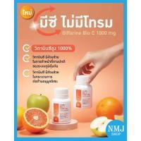 ราคา Giffarine Bio C 1000 mg. 1 เม็ด ให้วิตามินซีสูงถึง 1000% (24241299434)