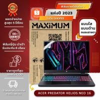 ราคา ฟิล์มกันรอย คอม โน็ตบุ๊ค รุ่น ACER PREDATOR HELIOS NEO 16 16:10 ขนาดฟิล์ม 16 นิ้ว : 34.5x21.5 ซม. (18679586322)