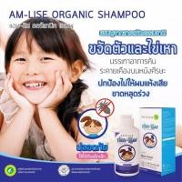 ราคา แพคเกจใหม่ Tescica Amlise Organic Shampoo (แชมพูฆ่าเหา) (7942891017)