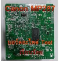 ราคา เมนบอร์ด Canon Mp287 ราคาถูก พร้อมใช้งาน (18193719400)
