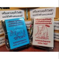 ราคา เครื่องควบคุมรั้วไฟฟ้า ล้อมคอกสัตว์ ล้อมวัว AC(220v) / DC(12v) 2 ระบบ (7021276088)