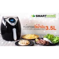 ราคา (Special) หม้อทอดไร้น้ำมัน SMARTHOME MV021 3.5ลิตร สีดำ ไก่อร่อยมาก (9374182273)