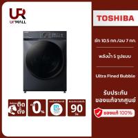 ราคา TOSHIBA ซัก-อบผ้าฝาหน้า รุ่น TWD-T21BU115UWT(MG) ซัก10.5อบ 7 กก สี Morandi Grey BLDC Inverter (29865846732)