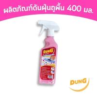 ราคา สะอาดหมดจด น้ำยาดันฝุ่น สเปรย์ดันฝุ่น ดันฝุ่นดักจับฝุ่น น้ำยาDung 400ml (28607439988)