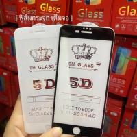 ราคา ฟิล์มกระจกเต็มจอ แบบใส IPHONE - i6 6S I6+ 6S+ I7 I8 I7+ I8+ (18091212790)