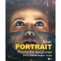 ราคา หนังสือ Basic Portrait Photo for Beginner (24836348284)