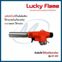 ราคา Lucky Flame หัวพ่นไฟใช้แก๊สกระป๋อง รุ่น GT-201