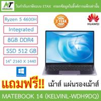 ราคา NOTEBOOK (โน้ตบุ๊ค) HUAWEI MATEBOOK 14 (KELVINL-WDH9DQ) (SPACE GRAY) BY N.T Computer (19508841775)