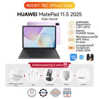 ราคา [NEW]HUAWEI MatePad 11.5 2025 แท็บเล็ต 8GB+256GB | PC-level WPS Office | จอแสดงผล PaperMatte | แบตเตอรี่ 10,100mAh (43764289828)