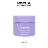 ราคา SKINPASTEL X5 VITAMIN B BLUEBERRY CREAM 50ml. (18393982684)