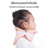 ราคา เฝือกอ่อนดามคอ เฝือกอ่อน เฝือกดามคอ ใช้สำหรับดามคอ [ สำหรับเด็ก ] (28190318021)