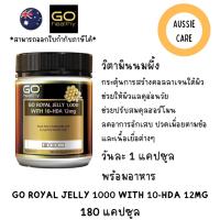 ราคา Royal Jelly Go Healthy นมผึ้งคุณภาพเกรดพรีเมื่ยมจากนิวซีแลนด์ 180 แคปซูล (16298296465)