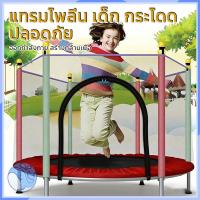 ราคา Trampoline แทรมโพลีนเด็ก 4ฟุต สีแดง ขนาด 140cm x 122cm สปริงบอร์ด แข็งแรง เหมาะสำหรับออกกำลังกายและกระโดดเล่น (45658362136)