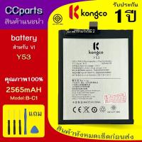 ราคา แบตเตอรี่ VI Y53 ใช้สำหรับ VIVO Y53 Model: B-C1 BATTERY ประกันแบตเตอรี่ 1 ปี (29738735183)