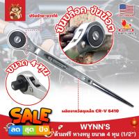 ราคา WYNN'S ด้ามฟรี หางหนู ขนาด 4 หุน (1/2") W2837 รุ่นงานหนัก เกรด USA. (SM) (23382848616)