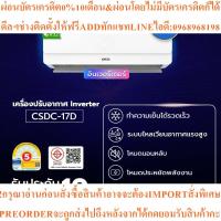 ราคา CHiQเครื่องปรับอากาศInverterขนาด17000BTUรุ่นCSDC-17Dสินค้าต้องสั่งเบิกจากศูนย์แท้ๆ100%PREORDERฟรีSOUNDBARลำโพงบูลทูธพกพา (42929570650)