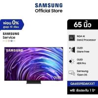 ราคา [จัดส่งฟรีพร้อมติดตั้ง] SAMSUNG TV OLED 4K Smart TV (2024) 65 นิ้ว รุ่นQA65S95DAKXXT (24870210842)
