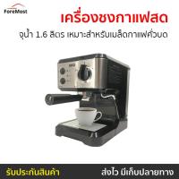 ราคา เครื่องชงกาแฟสด SKG จุน้ำ 1.6 ลิตร เหมาะสำหรับเมล็ดกาแฟคั่วบด รุ่น SK-1206 - เครื่องชงกาแฟอัตโนมัติ (24812943976)