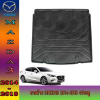 ราคา ถาดท้าย//ถาดท้ายรถยนต์//ถาดวางของท้ายรถ มาสด้า สาม Mazda3 2014-2018 4ประตู (4673120462)