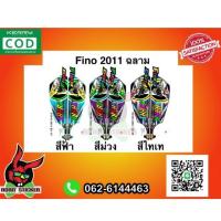 ราคา สติ๊กเกอร์มอเตอร์ไซค์ Fino 2011 ฉลามดุ (4845318245)