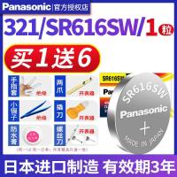 ราคา Panasonic แบตเตอรี่ปุ่ม SR616SW 321 เหมาะสำหรับนาฬิกา Feiyada, Omega, Longines, Rossini, Mantis (44808960975)