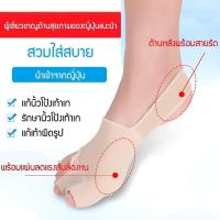 ราคา [สวมใส่สบายไม่เจ็บ] ตัวแก้ไขนิ้วโป้ง/นิ้วเท้า/แก้ไขนิ้วเท้าผิดรูป (57054735238)