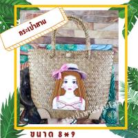 ราคา กระเป๋าสานกระจูด ทรงคิม มีทุกขนาด ใบเล็ก ใบใหญ่ ใบใหญ่มาก กระเป๋าช้อปปิ้ง กระเป๋าสานไปทะเล (17020451048)