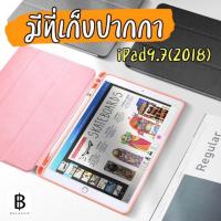 ราคา (พร้อมส่ง&ส่งฟรี) Case iPad 9.7 2018 &iPad Pro10.5/Air10.5(2019)มีที่เก็บปากกา เคสไอแพด 9.7 2018&Pro 10.5 มีที่เก็บปากกา (1278532103)