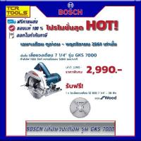 ราคา **โปรโมชั่น BOSCH เลื่อยวงเดือน 7" รุ่น GKS 7000 รับฟรี ใบเลื่อยวงเดือนไม้ ECO 7" 30ฟัน (2274779501)
