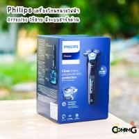 ราคา เครื่องโกนหนวด PHILIPS รุ่น S7783 ครื่องโกนหนวดไฟฟ้าเปียกและแห้ง สินค้าใหม่ รับประกัน2ปี ควบคุมผ่านAPPได้ (21502687591)