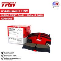 ราคา TRW ผ้าดิสเบรคหน้า SUZUKI SWIFT ปี 2018 1200 cc GA,GL (1 กล่อง 2 ล้อ) ซูซูกิ รหัส GDB8965 (28114262066)