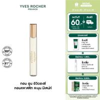 ราคา [EXP 2027-04-13] อีฟ โรเช Yves Rocher Mini Comme Une Evidence EDP Purse Spray 8 ml (29962347780)