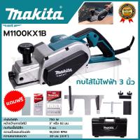 ราคา MAKITA กบไสไม้ไฟฟ้า 3 นิ้ว รุ่น M1100KX1B (22537849923)