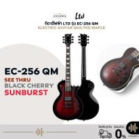 ราคา กีตาร์ไฟฟ้า LTD รุ่น EC-256 QM Electric Guitar Quilted Maple กีตาร์ไฟฟ้า LTD (55505756129)