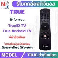 ราคา รีโมท True มีคำสั่งเสียง สำหรับ กล่อง TRUE Android TV / TrueID TV มีไมค์ Voice ปุ่ม Netflix (41427551236)