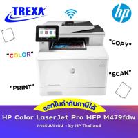 ราคา เครื่องปริ้นสี HP Color LaserJet Pro MFP M479fdw (W1A80A) (21471755453)